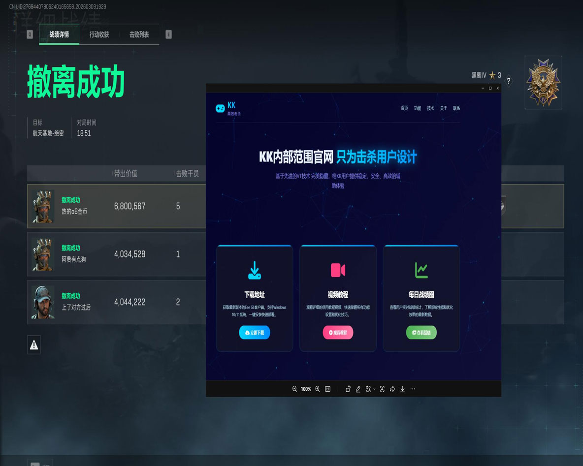 三角洲反外挂装置软件效果
